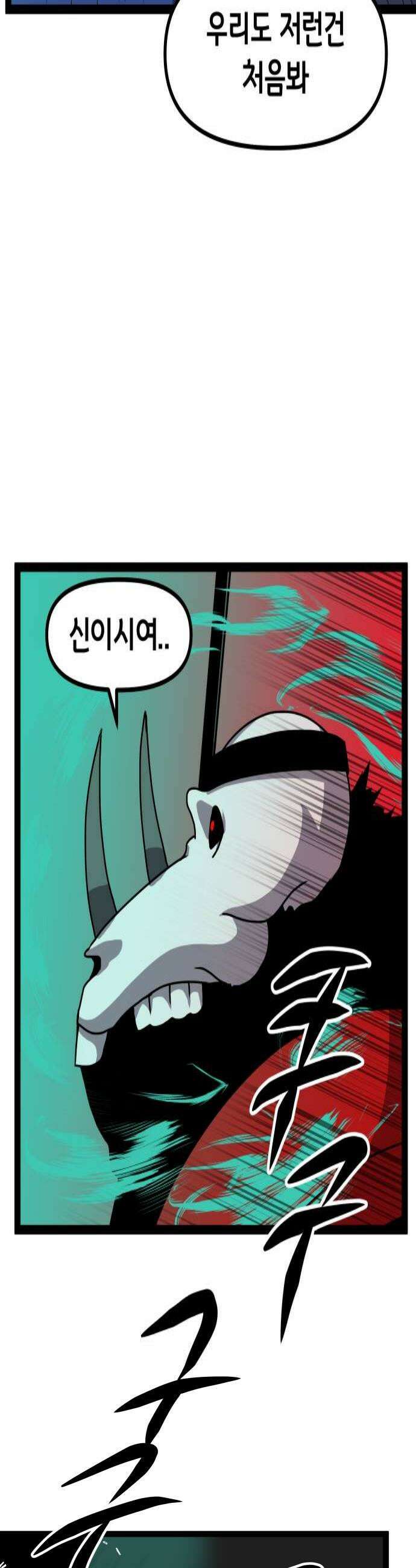 나태한 마왕은 신과 싸우기로 결심한다． 89화 마왕 vs 마왕들 끝 4
