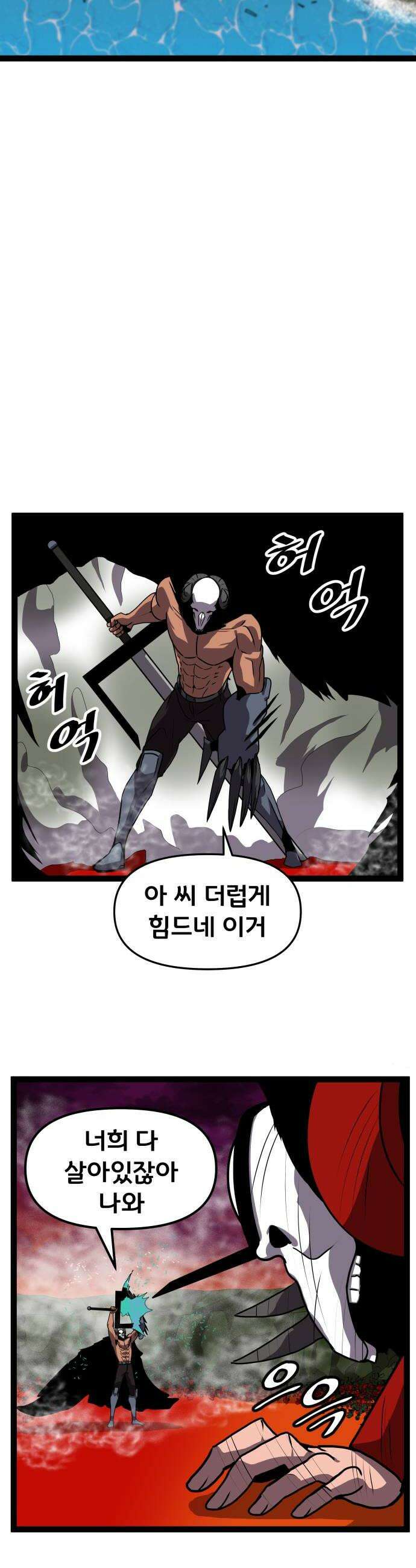 나태한 마왕은 신과 싸우기로 결심한다． 89화 마왕 vs 마왕들 끝 10