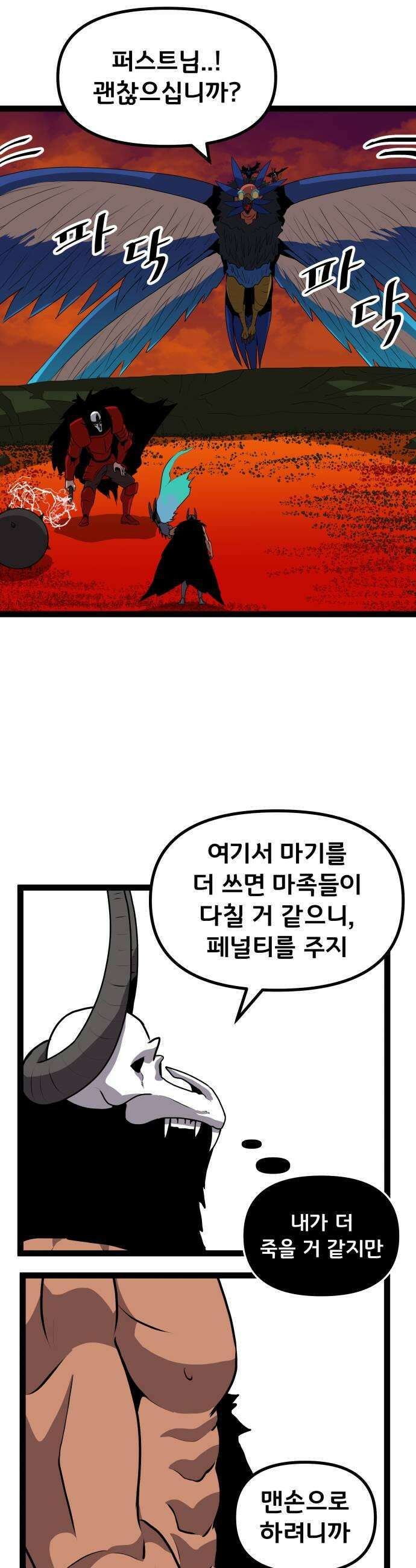 나태한 마왕은 신과 싸우기로 결심한다． 89화 마왕 vs 마왕들 끝 11