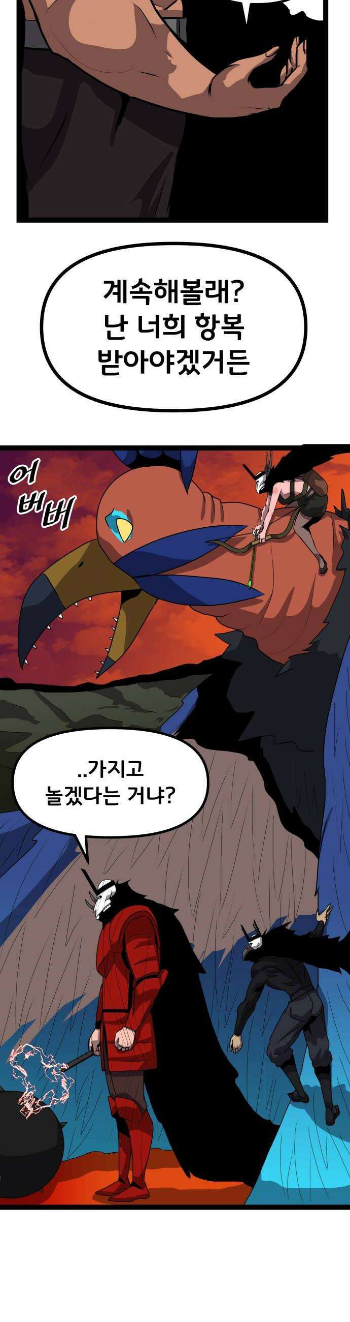 나태한 마왕은 신과 싸우기로 결심한다． 89화 마왕 vs 마왕들 끝 12