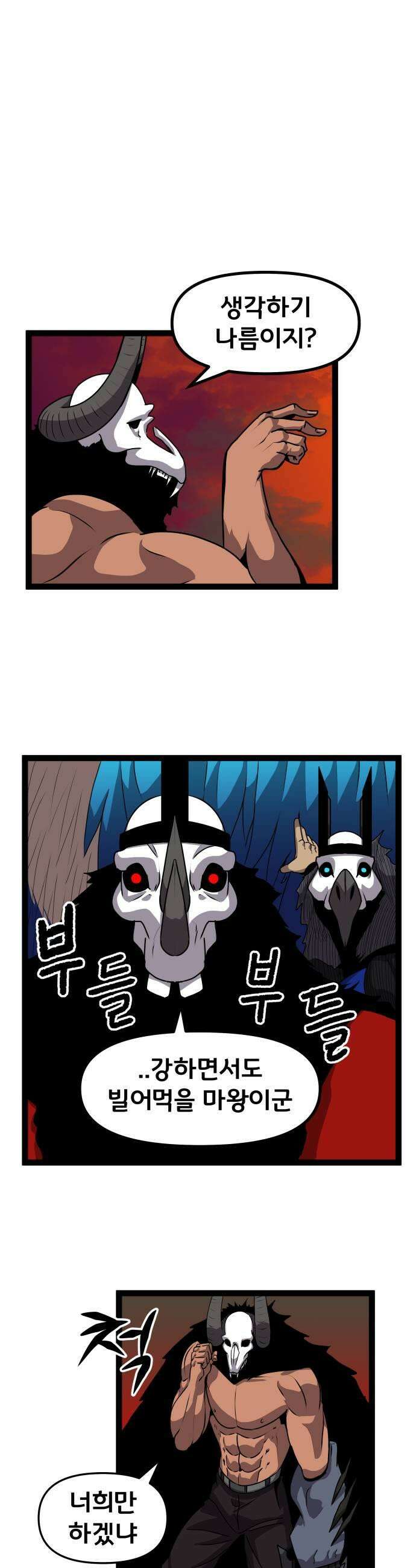 나태한 마왕은 신과 싸우기로 결심한다． 89화 마왕 vs 마왕들 끝 13