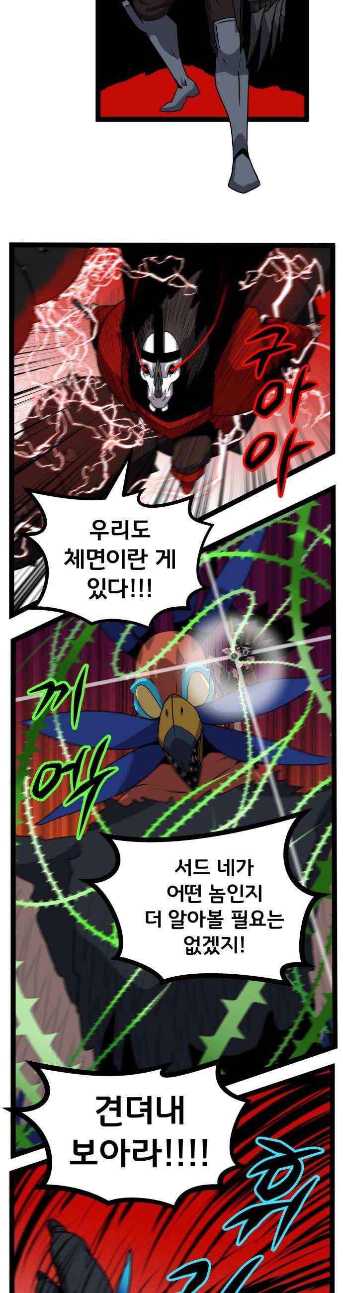 나태한 마왕은 신과 싸우기로 결심한다． 89화 마왕 vs 마왕들 끝 14