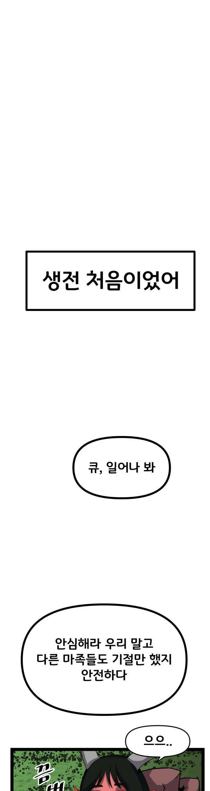 나태한 마왕은 신과 싸우기로 결심한다． 89화 마왕 vs 마왕들 끝 16