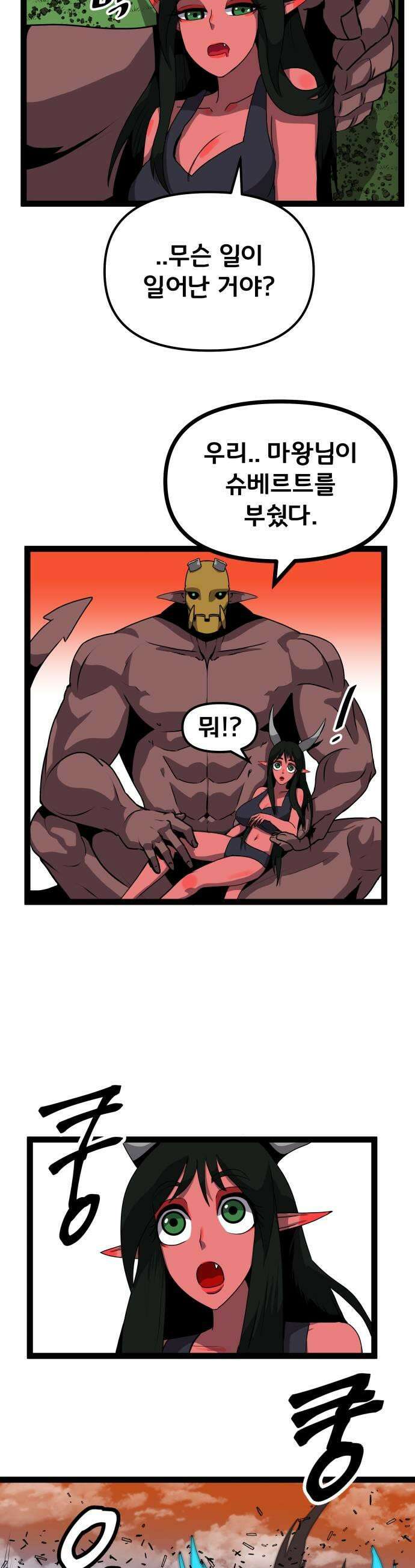 나태한 마왕은 신과 싸우기로 결심한다． 89화 마왕 vs 마왕들 끝 17