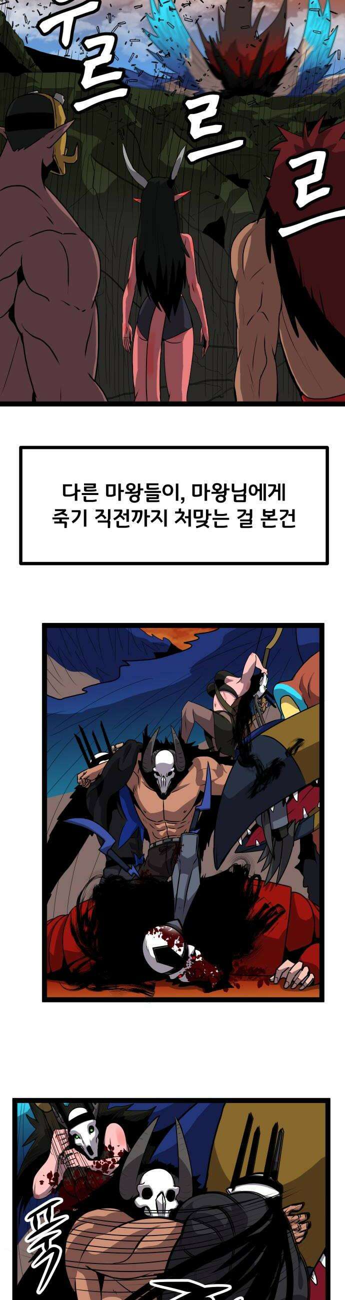 나태한 마왕은 신과 싸우기로 결심한다． 89화 마왕 vs 마왕들 끝 18