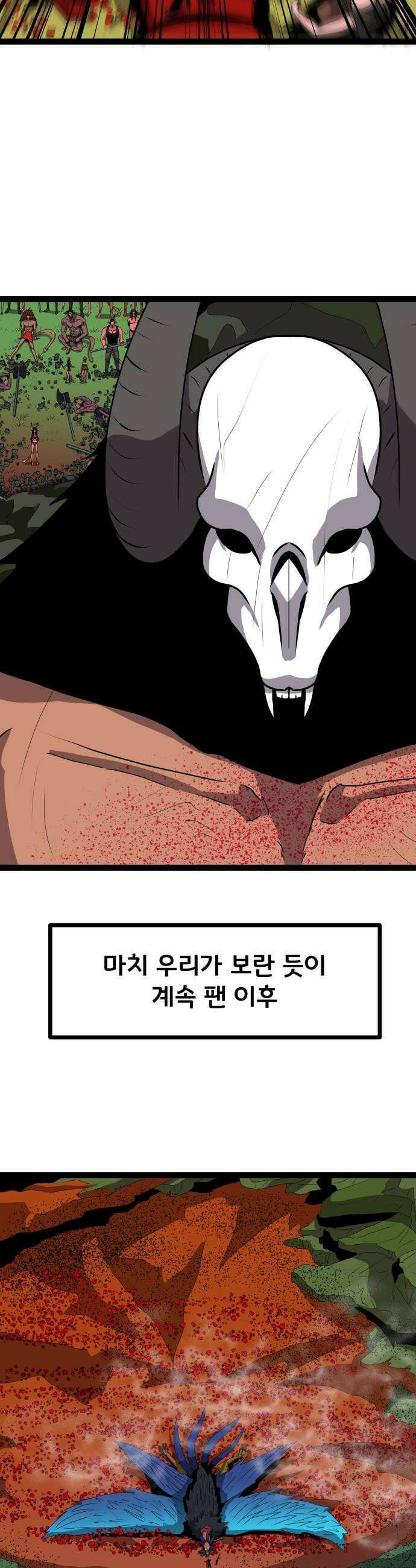 나태한 마왕은 신과 싸우기로 결심한다． 89화 마왕 vs 마왕들 끝 22
