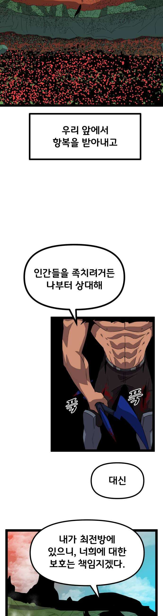 나태한 마왕은 신과 싸우기로 결심한다． 89화 마왕 vs 마왕들 끝 23