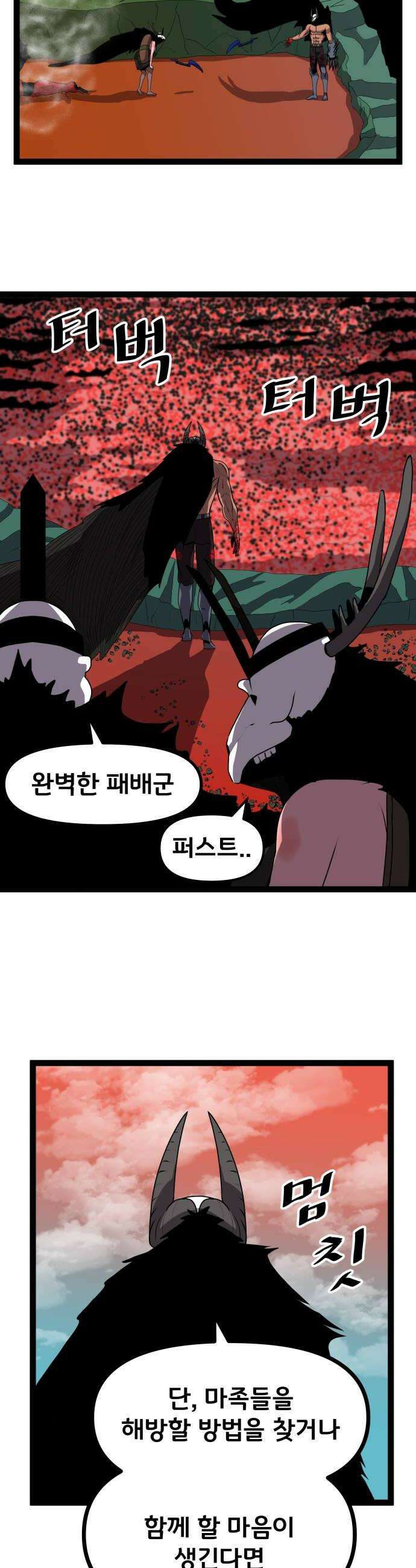 나태한 마왕은 신과 싸우기로 결심한다． 89화 마왕 vs 마왕들 끝 24