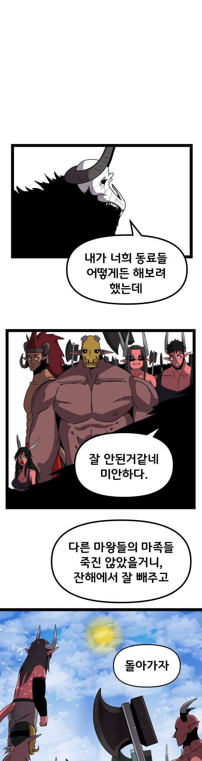 나태한 마왕은 신과 싸우기로 결심한다． 89화 마왕 vs 마왕들 끝 26