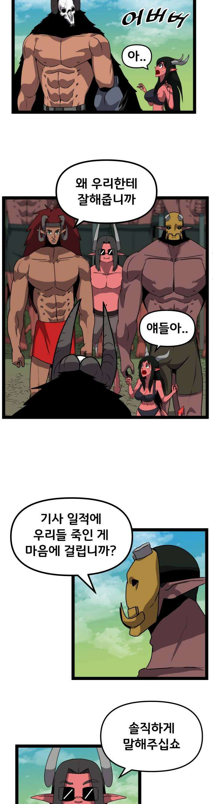 나태한 마왕은 신과 싸우기로 결심한다． 89화 마왕 vs 마왕들 끝 31