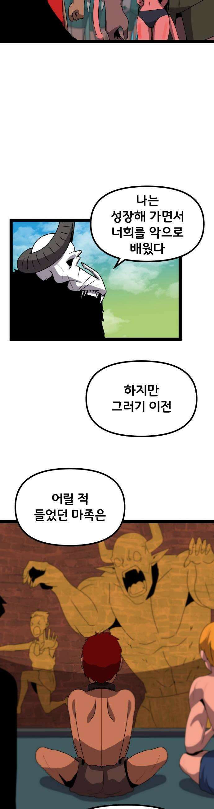 나태한 마왕은 신과 싸우기로 결심한다． 89화 마왕 vs 마왕들 끝 33