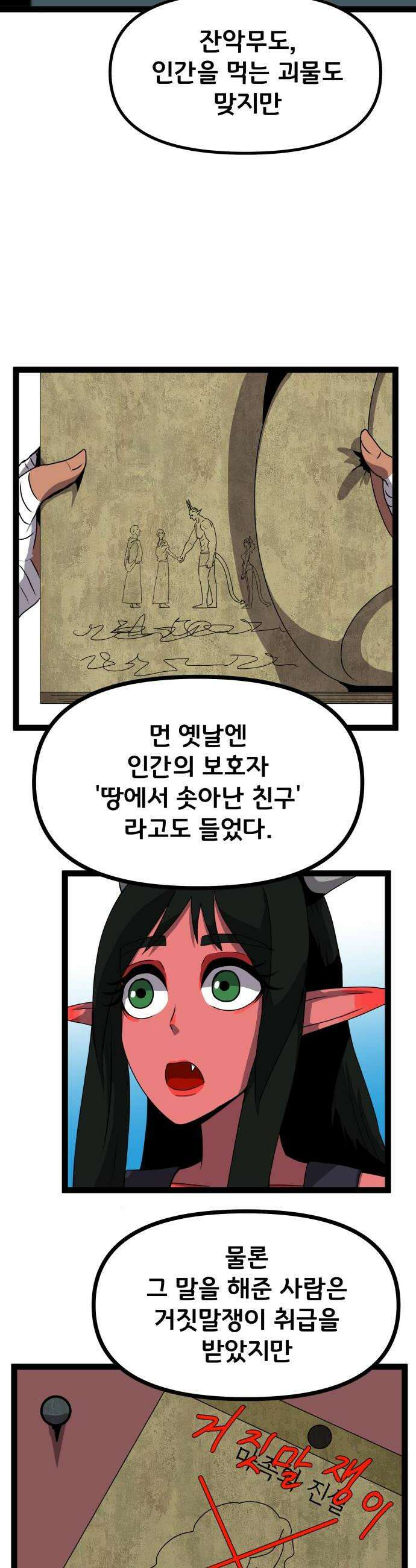 나태한 마왕은 신과 싸우기로 결심한다． 89화 마왕 vs 마왕들 끝 34