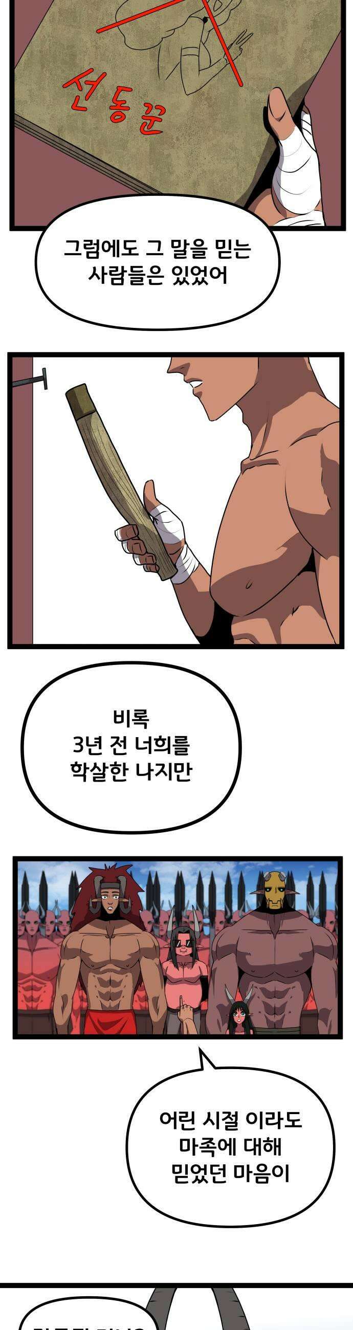 나태한 마왕은 신과 싸우기로 결심한다． 89화 마왕 vs 마왕들 끝 35
