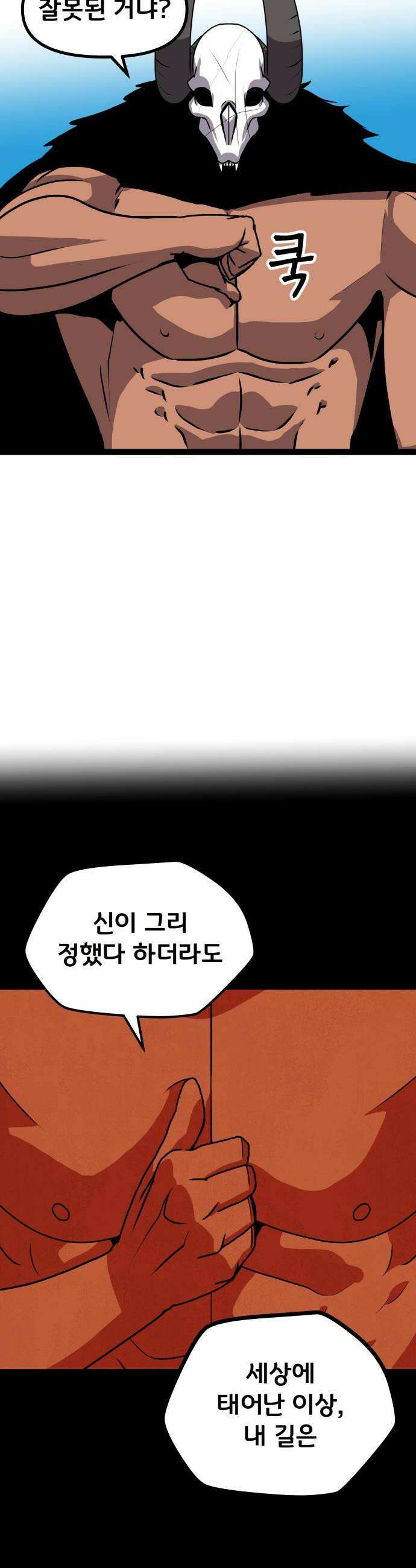나태한 마왕은 신과 싸우기로 결심한다． 89화 마왕 vs 마왕들 끝 36