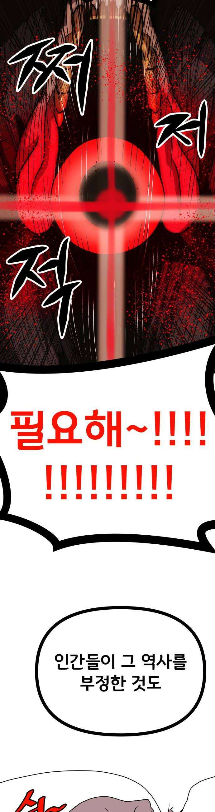 나태한 마왕은 신과 싸우기로 결심한다． 89화 마왕 vs 마왕들 끝 38