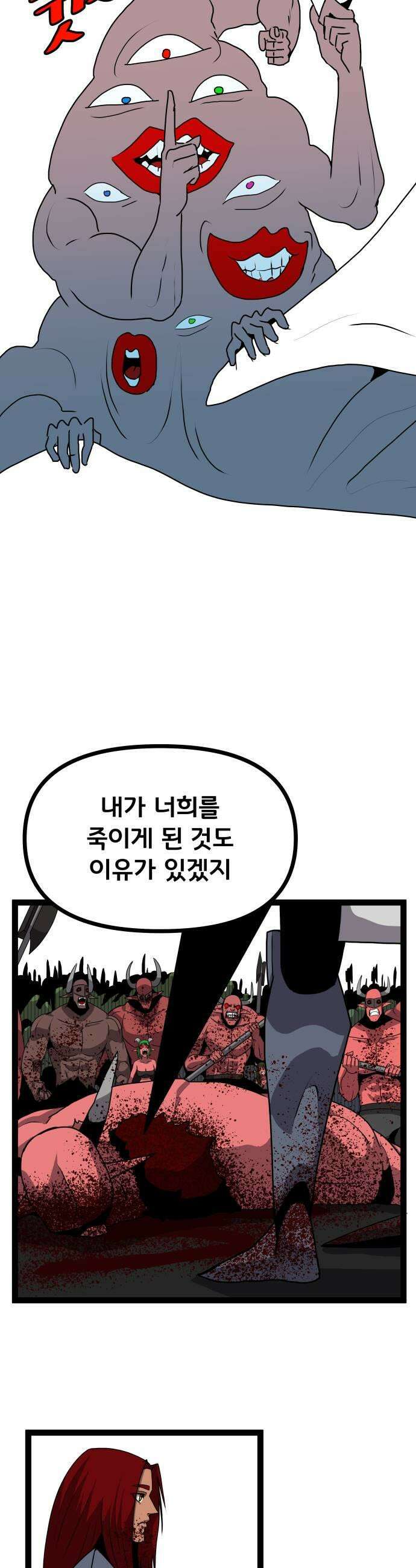 나태한 마왕은 신과 싸우기로 결심한다． 89화 마왕 vs 마왕들 끝 39