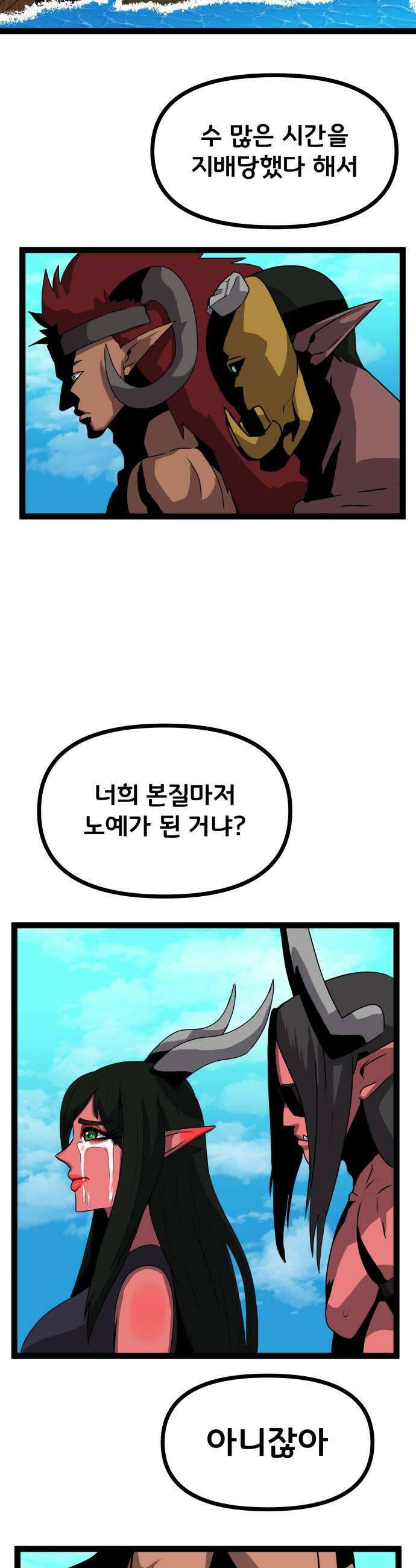 나태한 마왕은 신과 싸우기로 결심한다． 89화 마왕 vs 마왕들 끝 41