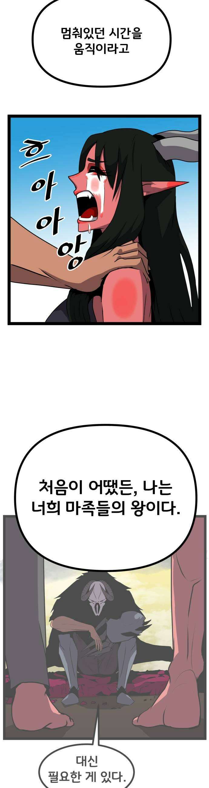 나태한 마왕은 신과 싸우기로 결심한다． 89화 마왕 vs 마왕들 끝 43