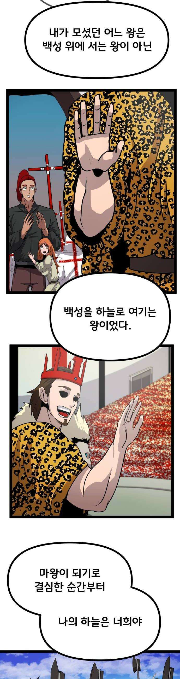 나태한 마왕은 신과 싸우기로 결심한다． 89화 마왕 vs 마왕들 끝 44
