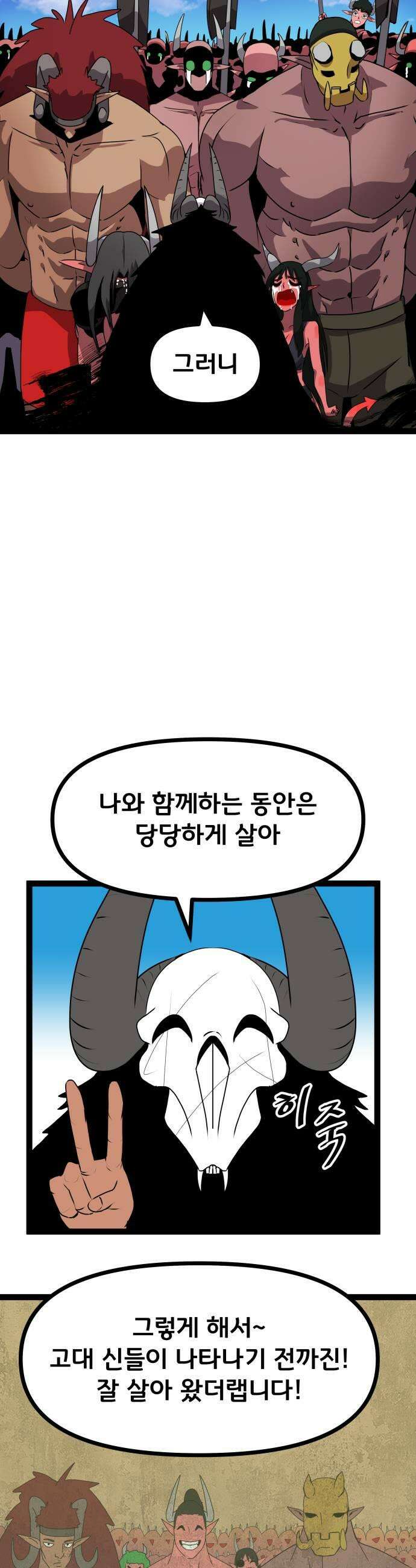 나태한 마왕은 신과 싸우기로 결심한다． 89화 마왕 vs 마왕들 끝 45