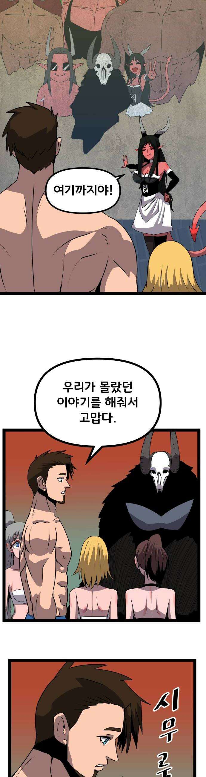 나태한 마왕은 신과 싸우기로 결심한다． 89화 마왕 vs 마왕들 끝 46