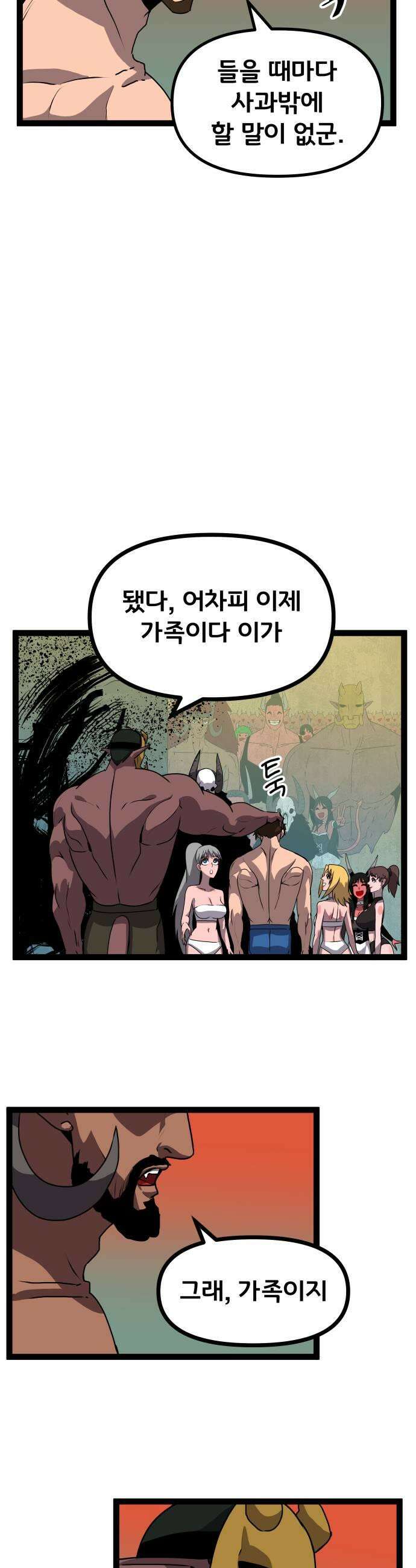 나태한 마왕은 신과 싸우기로 결심한다． 89화 마왕 vs 마왕들 끝 47