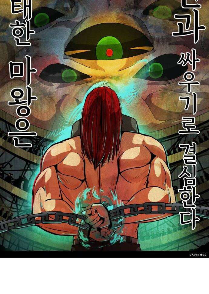 나태한 마왕은 신과 싸우기로 결심한다． 89화 마왕 vs 마왕들 끝 50