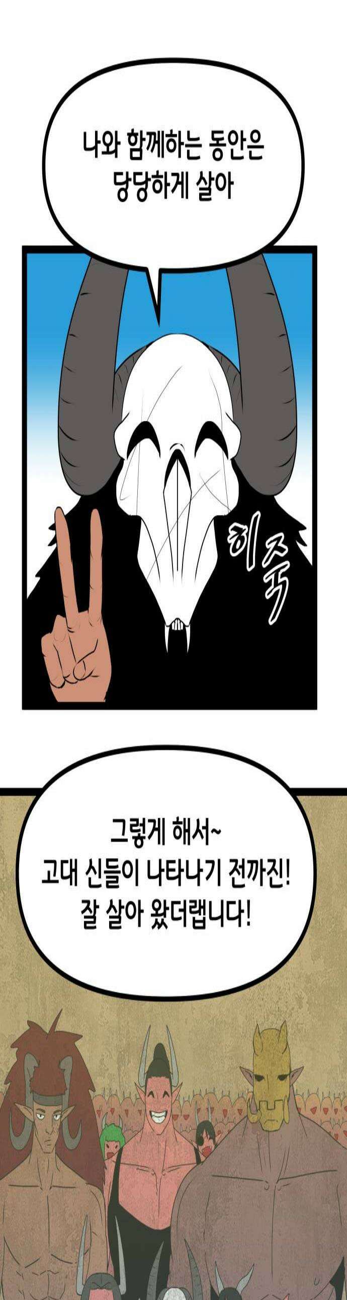 나태한 마왕은 신과 싸우기로 결심한다． 90화 Flash Back 1