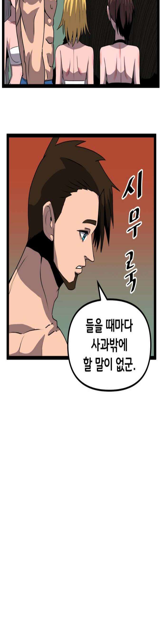 나태한 마왕은 신과 싸우기로 결심한다． 90화 Flash Back 3