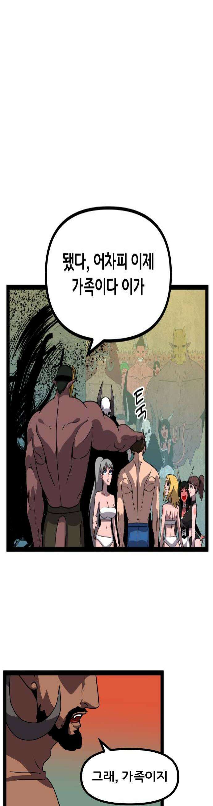 나태한 마왕은 신과 싸우기로 결심한다． 90화 Flash Back 4