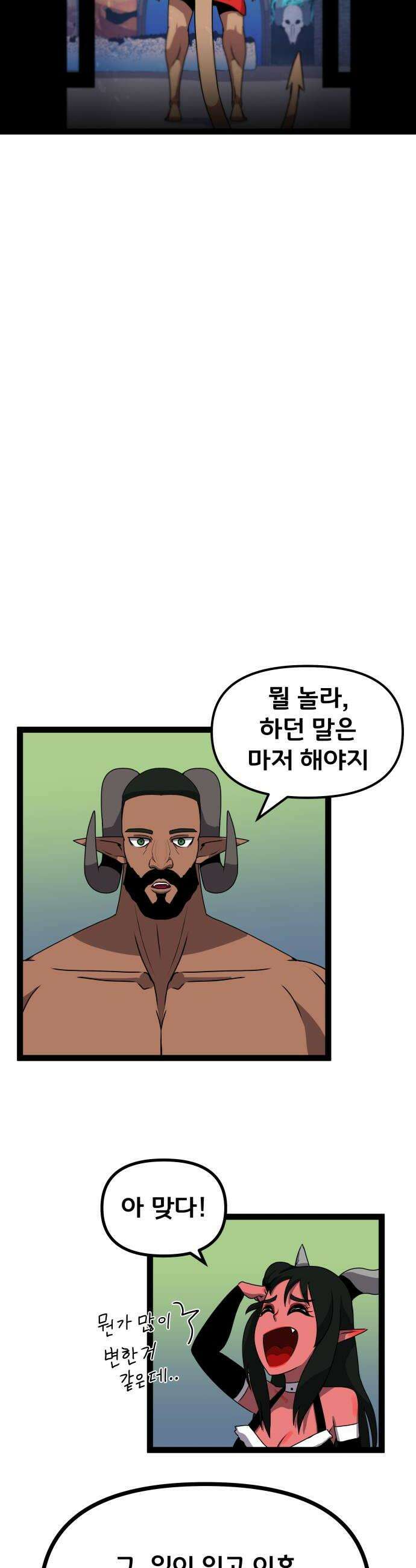 나태한 마왕은 신과 싸우기로 결심한다． 90화 Flash Back 6