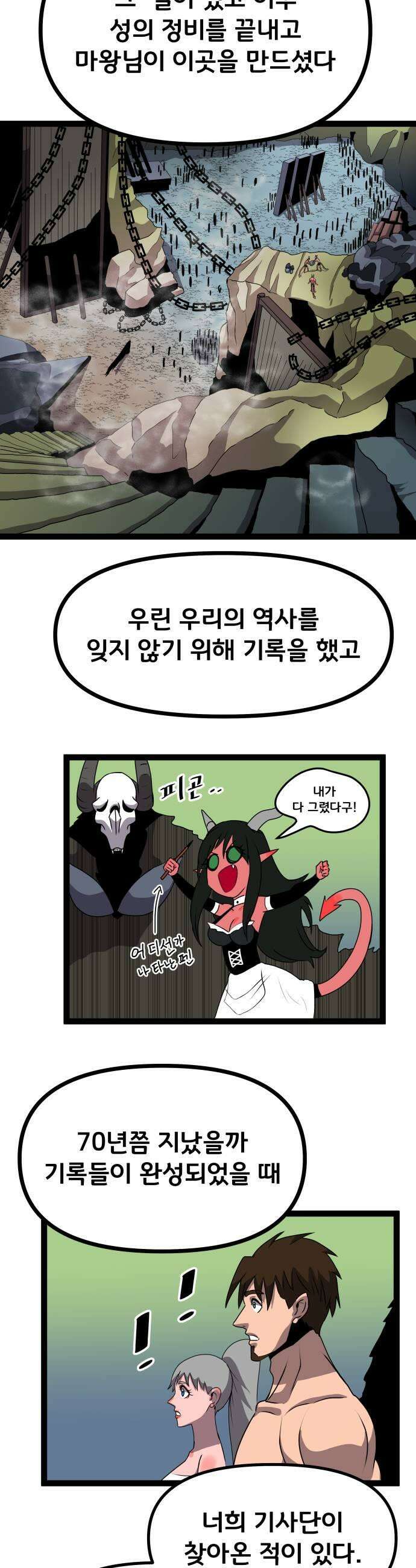 나태한 마왕은 신과 싸우기로 결심한다． 90화 Flash Back 7
