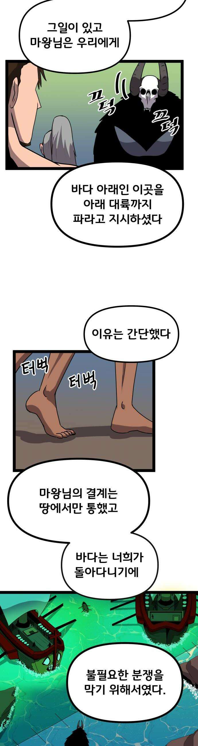 나태한 마왕은 신과 싸우기로 결심한다． 90화 Flash Back 8