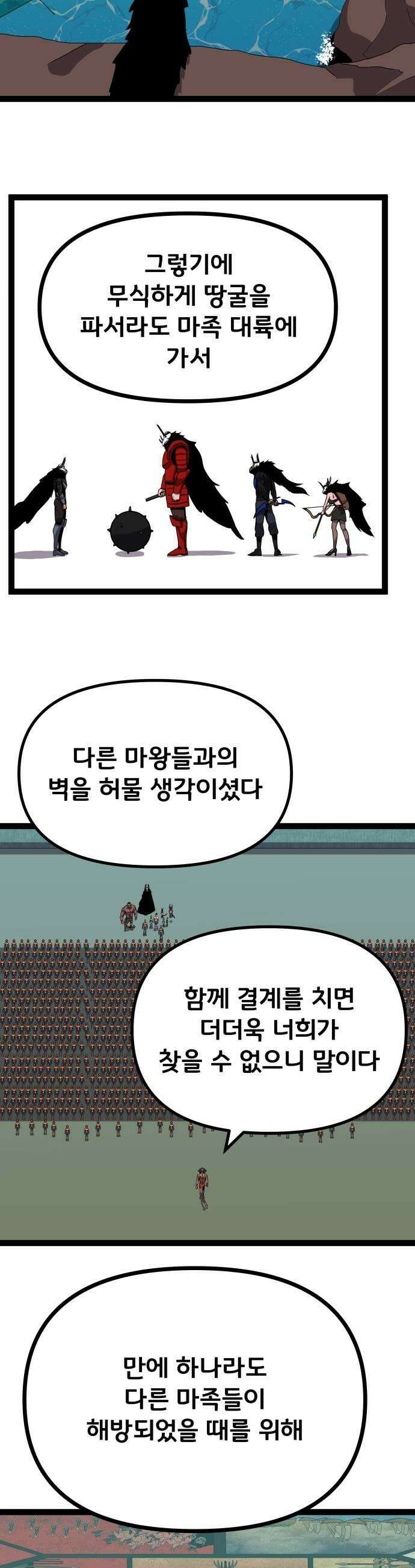 나태한 마왕은 신과 싸우기로 결심한다． 90화 Flash Back 9