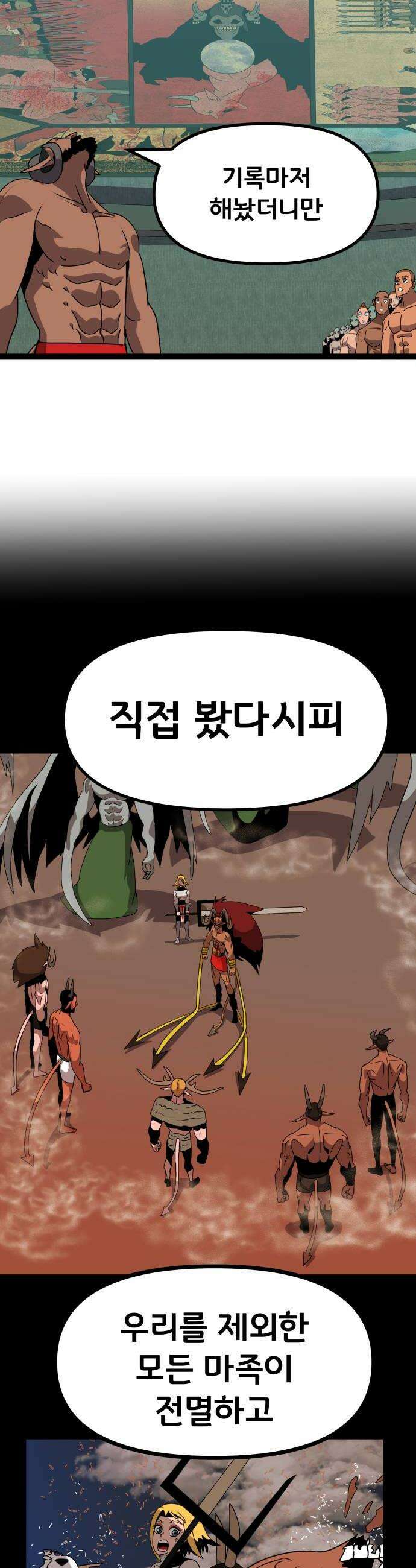 나태한 마왕은 신과 싸우기로 결심한다． 90화 Flash Back 10