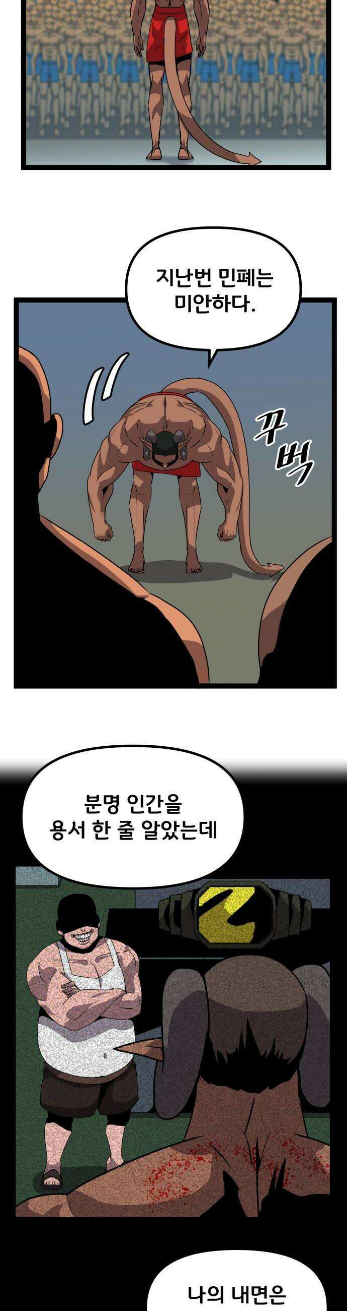 나태한 마왕은 신과 싸우기로 결심한다． 90화 Flash Back 12
