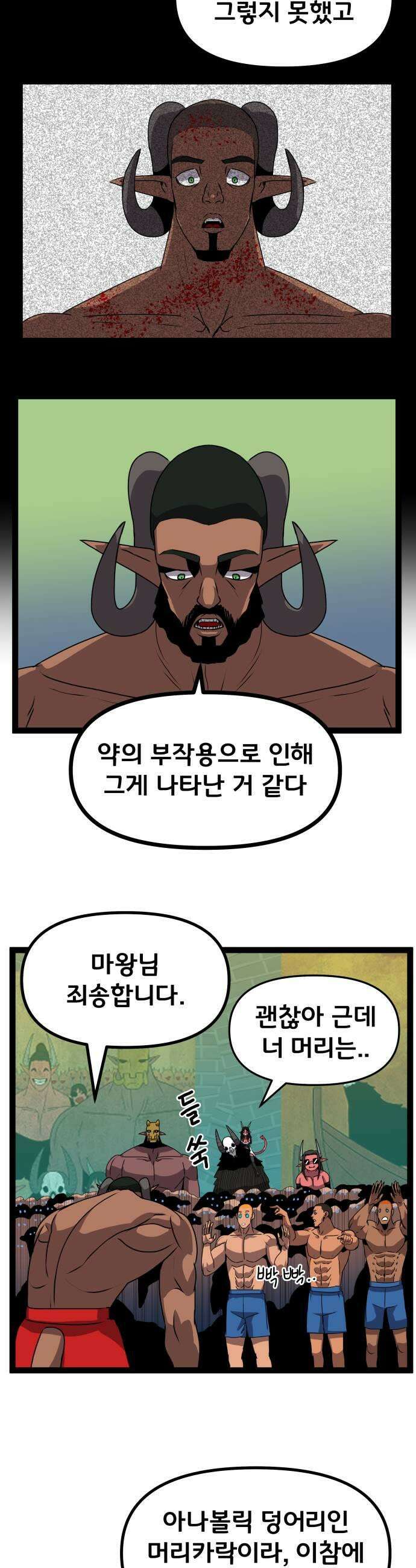 나태한 마왕은 신과 싸우기로 결심한다． 90화 Flash Back 13
