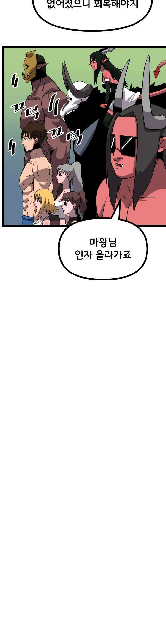 나태한 마왕은 신과 싸우기로 결심한다． 90화 Flash Back 15