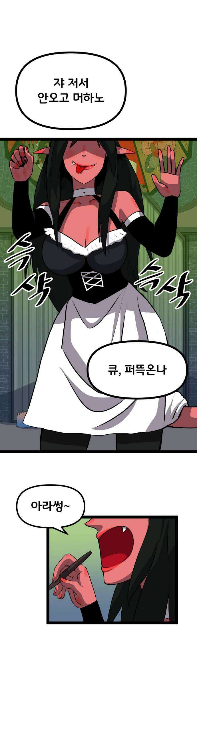 나태한 마왕은 신과 싸우기로 결심한다． 90화 Flash Back 16