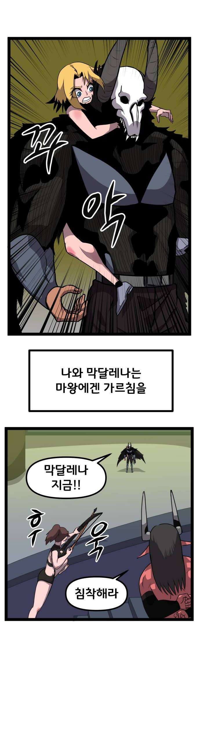 나태한 마왕은 신과 싸우기로 결심한다． 90화 Flash Back 22