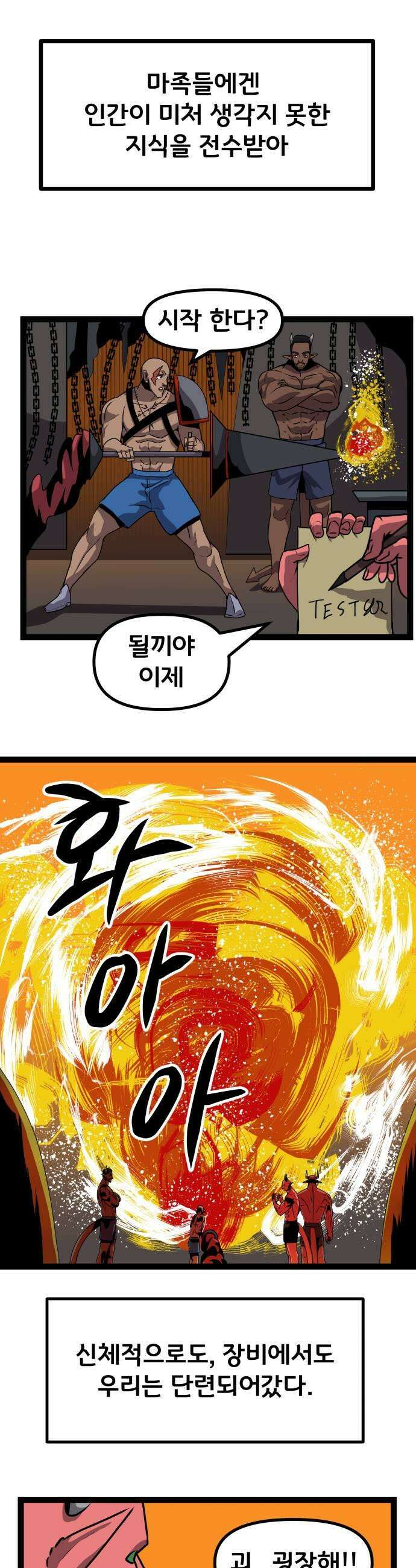 나태한 마왕은 신과 싸우기로 결심한다． 90화 Flash Back 25