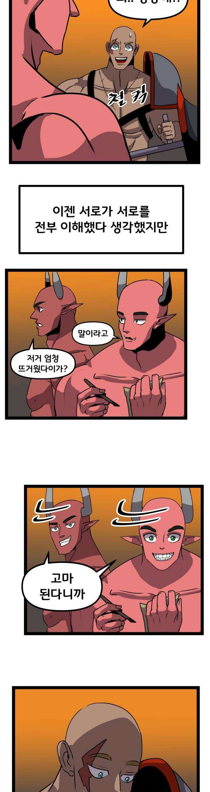 나태한 마왕은 신과 싸우기로 결심한다． 90화 Flash Back 26
