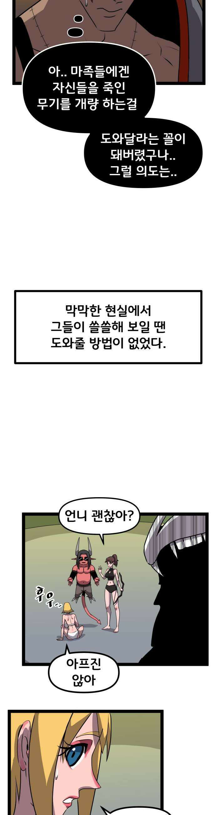 나태한 마왕은 신과 싸우기로 결심한다． 90화 Flash Back 27