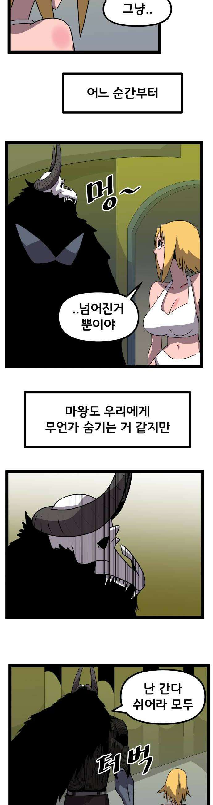 나태한 마왕은 신과 싸우기로 결심한다． 90화 Flash Back 28
