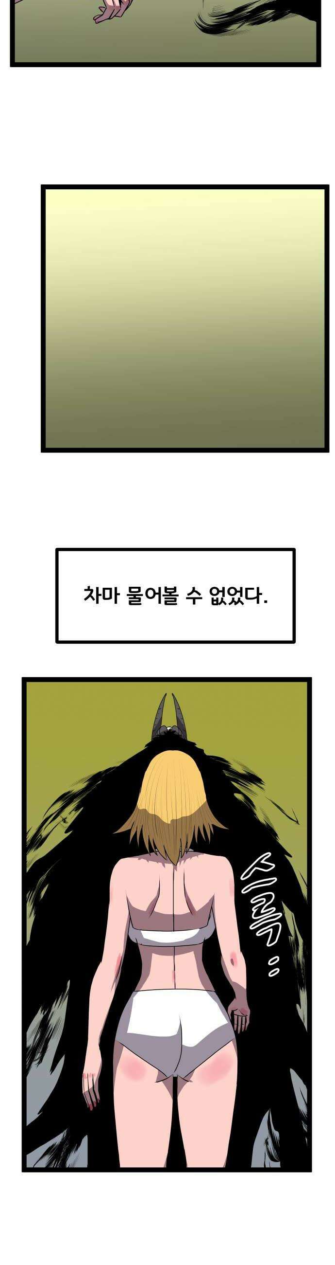 나태한 마왕은 신과 싸우기로 결심한다． 90화 Flash Back 30