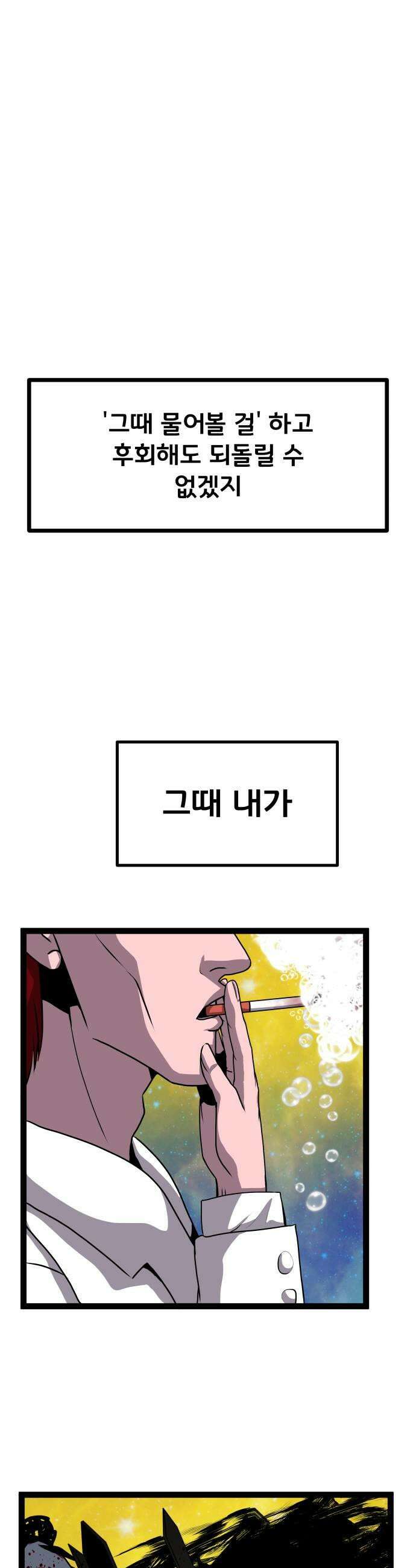 나태한 마왕은 신과 싸우기로 결심한다． 90화 Flash Back 31