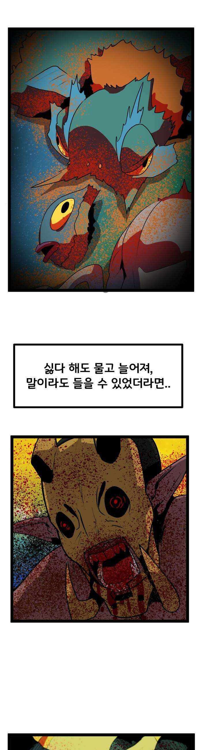 나태한 마왕은 신과 싸우기로 결심한다． 90화 Flash Back 33