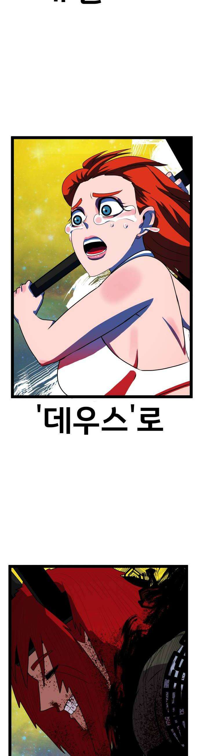 나태한 마왕은 신과 싸우기로 결심한다． 90화 Flash Back 38