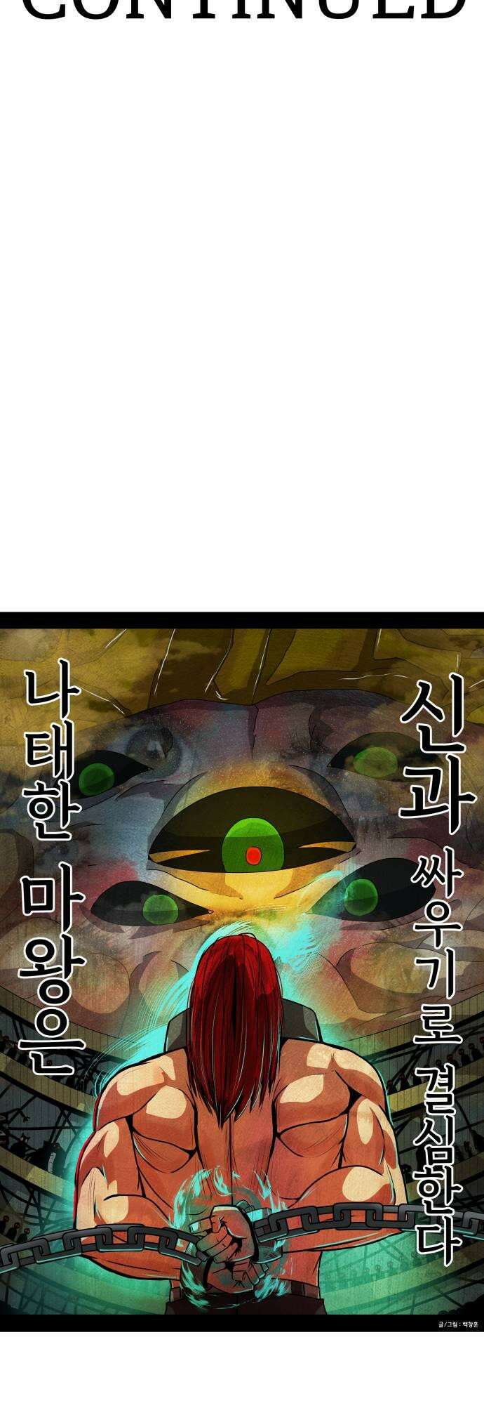 나태한 마왕은 신과 싸우기로 결심한다． 90화 Flash Back 41
