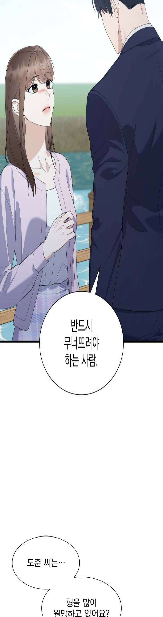신입은 낮져밤이 72화 4
